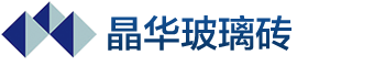 玻璃砖全国销量第一的玻璃砖